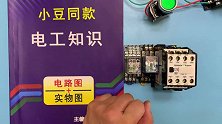 电工知识：弱电怎么控制强电？直流24伏继电器控制220伏的接