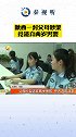 陕西一对父母吵架竟遗弃两岁男婴，警方连夜寻亲……