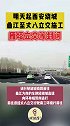明起西安绕城曲江至丈八立交施工 西高新、长安东、长安西、雁塔立交封闭