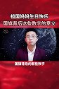 祝祖国妈妈生日快乐！你知道国旗背后这些数字的含义吗 芬钛计划