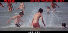 《大白鲨》今日发布终极预告