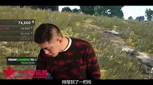 真人版吃鸡游戏：小伙演唱绝地求生版《通天大道宽又阔》