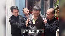 男子夜总会杀人潜逃19年落网：出行4辆车换着骑，出门必戴帽子口罩