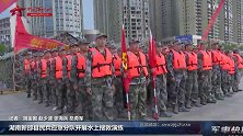 湖南新邵县民兵应急分队开展水上搜救演练
