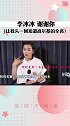 李冰冰 现场背诵高尔基全名，我也是看傻了哈哈哈哈哈哈
