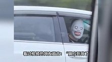 高速上惊现瘆人时刻，有人戴恐怖面具惊吓过路车辆！高速交警回应