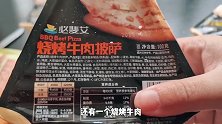 试吃拼多多37元买的懒人披萨，热几十秒就能吃，也太方便了吧！