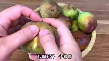 买无花果是“越大越好”吗？老果农教我1招，这样挑，又甜又糯！