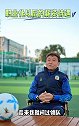 高峰：中国足球职业化改革 最大变化是工资涨了20多倍