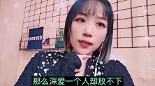 如果你深爱一个人，却放不下，这三种解决方法总有一个适合你！