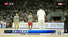 篮球-14年-2014巨星中国行：巴蒂尔东莞退役-新闻