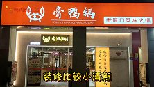 更适合厦门人的火锅：以姜母鸭做汤底，独特味道让人难忘！