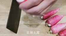 水萝卜自从学会这样做，我家一周吃3次，脆嫩又爽口，给肉都不换