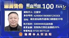 湖北一地法院发布悬赏公告，最高可得100万元！