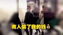 河南周口：阿姨医院被偷治病钱 民警怒了：太恶劣！