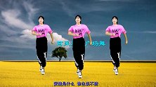 入门健身舞教学《爱情照妖镜》超火，32步跳出健康好身材