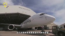 世界上最大的“冰箱”，能装下航空母舰，却不用来装肉禽！