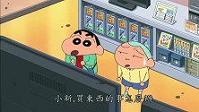 蜡笔小新：小新都这个时候了还有心情看电视，真是服了他！
