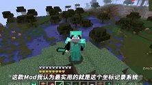 我的世界：一款Mod改变MC玩家的生活方式！带你穿越9012