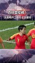 四国赛中国女足 2-0战胜新西兰 国家队百场里程碑 王霜梅开二度 成女足获胜功臣