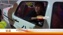 男子酒后不听劝阻，翻越护栏，跟交警上演“炫富”，可真是个笑话