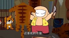 可可小爱：偷猎者闯入森林，要扒老虎的皮，老虎吓得不敢出来