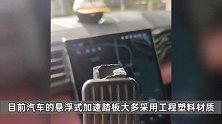 女子称驾驶汽车时油门踏板被踩断！蔚来回应：车辆为二手车，曾发生严重事故