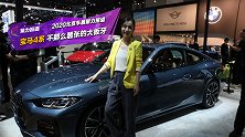 不那么嚣张的大板牙 裴裴带你看宝马4系