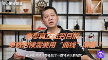 直来直去的效果更好？叶茂中的营销理念，其实更注重曲线策略！