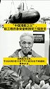 沉痛悼念!中国潜艇之父邓三瑞逝世中国潜艇之父