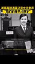 湖南高院遇害法官丈夫发声 默哀