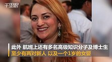伊朗坠机事故中的遇难者：有多名高级知识分子 至少两对新人