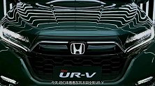 “大五座”代表作，东风本田UR-V哪款值得买