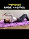 腰肌劳损，很多都是工作久坐造成的，腰有酸痛感，那我们可以每天这样练腰肌劳损 拉伸放松