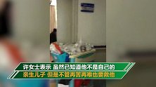 孩子错抱28年母亲：出生后只看一眼就分开 再苦再难也要救养子