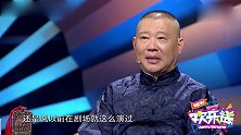 马腾翔参加节目，是因这节目公平，郭德纲一句话笑坏全场