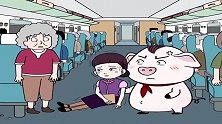 猪屁登正能量： 奶奶请配合乘务员的工作，检票也是为了帮助大家
