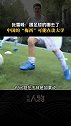 张雪峰：中国的“梅西”都考大学去了 你踢不出来岂不完蛋