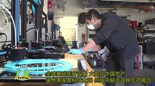 美国缺乏医用面罩生产能力 民间人士只得3D打印