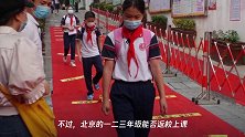 开学前按下“暂停键”,暑假即将来临,北京小学低年级还会开学吗