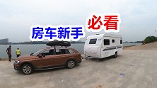 选错营地就是遭罪，三辆房车经验分享房车新手怎样选露营地