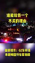 都说奥迪车灯厉害，那你是没见过这台兰博基尼＃带你懂车