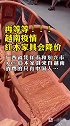 再等等！越南人抗不住红木家具应该会降价
