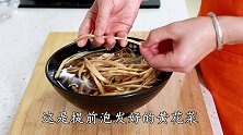 炒黄花菜时，打2个鸡蛋，这样搭配太营养了，我家三天两头炒来吃