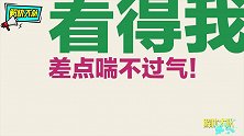 解忧村“奇葩才艺大赛”，各路选手纷纷亮出绝技，谁才是冠军