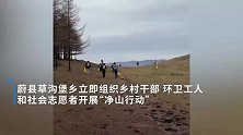 河北麻田岭被指垃圾遍地官方通报