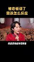 被老板训过，当下好难过，但是应该怎么反应你想过么？职场 老板 社畜 职场酵母