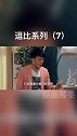 知己知彼百战百胜