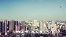 内蒙古鄂尔多斯人均GDP突破25万：接近全国水平3倍，远超北京上海