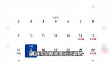 196元房型近2000元！吉林延吉一民宿回应五一价格翻十倍：到时会调整